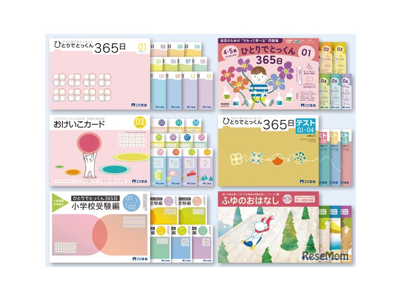 派生教材：ひとりでとっくん365日シリーズ