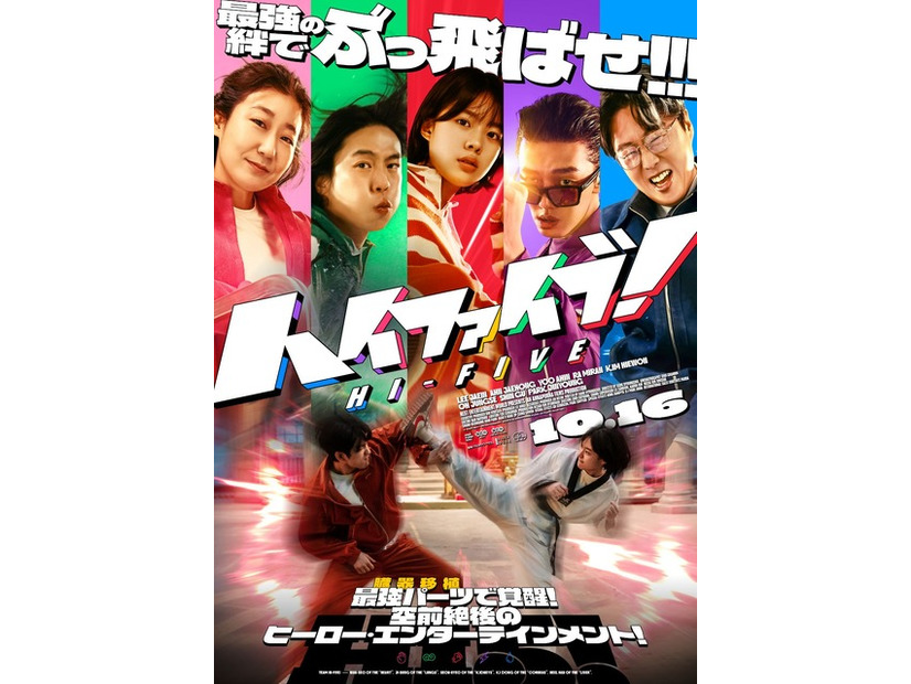 『ハイファイブ！』　© 2025 NEXT ENTERTAINMENT WORLD & ANNAPURNA FILMS. All Rights Reserved.