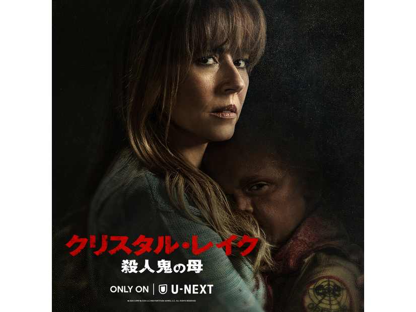 「クリスタル・レイク / 殺人鬼の母」© 2026 CAMP BLOOD LLC AND FORTITUDE GAMES, LLC. ALL RIGHTS RESERVED.