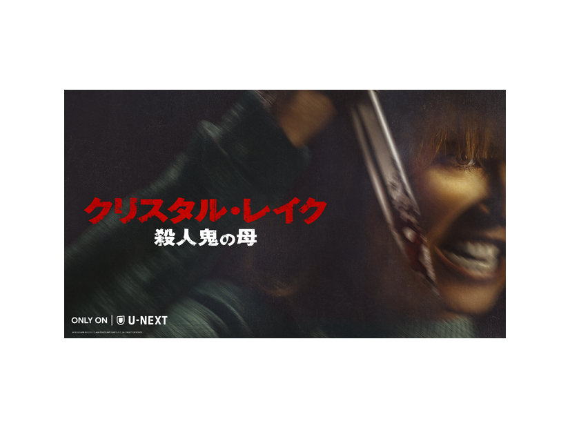 「クリスタル・レイク / 殺人鬼の母」© 2026 CAMP BLOOD LLC AND FORTITUDE GAMES, LLC. ALL RIGHTS RESERVED.