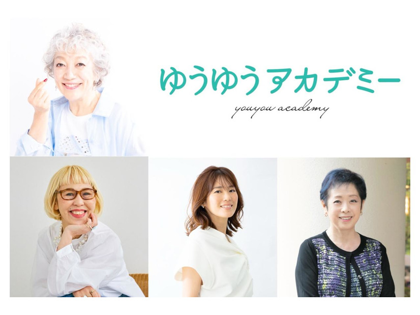 中尾ミエさんの登壇も決定！大人のライフスタイルを豊かにする体験型イベント「第2回ゆうゆうアカデミー」11月7日（土）開催