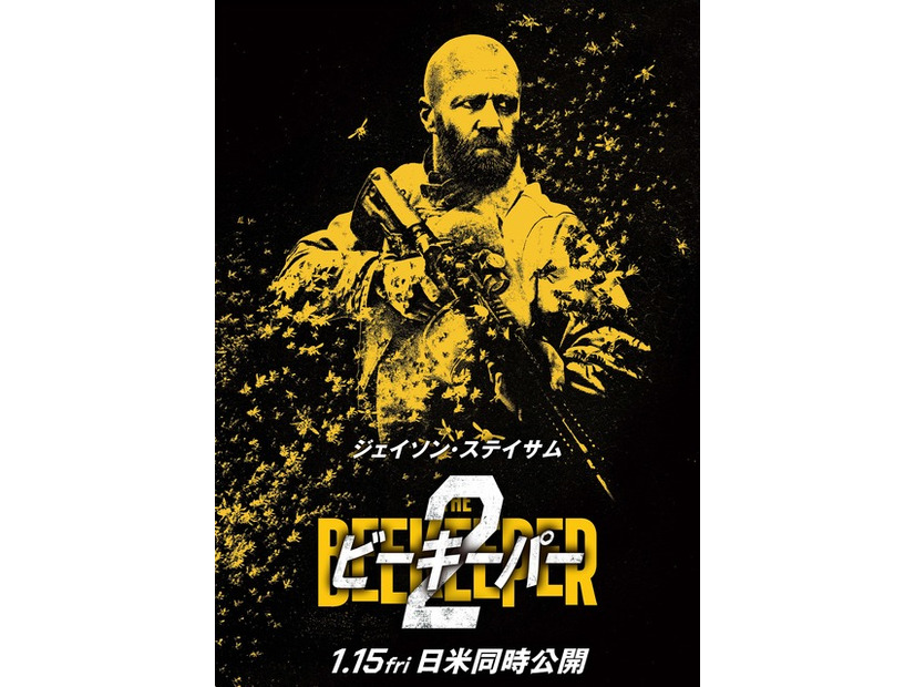 『ビーキーパー』© 2024 Miramax Distribution Services, LLC. All Rights Reserved.