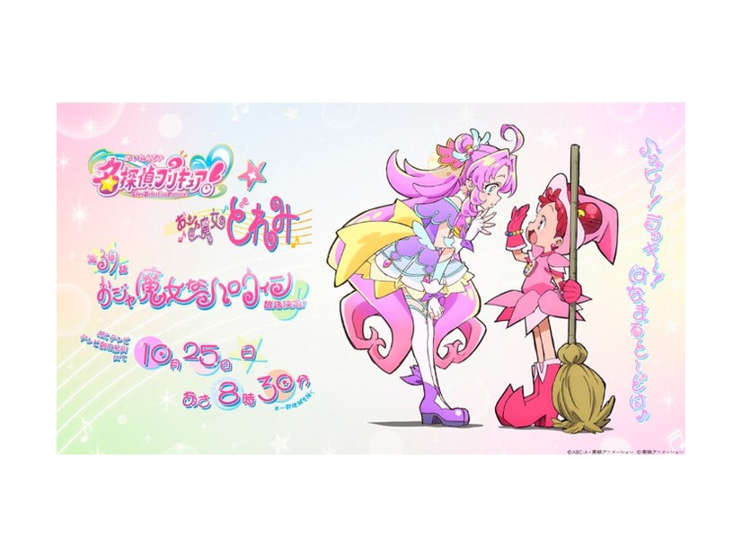 名探偵プリキュア！公式サイトより