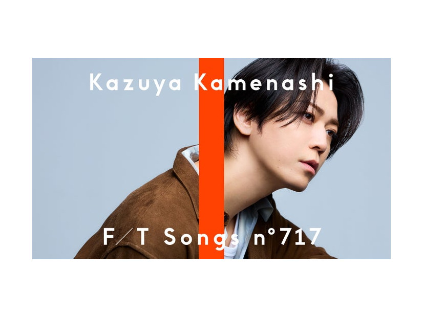 亀梨和也（提供写真）