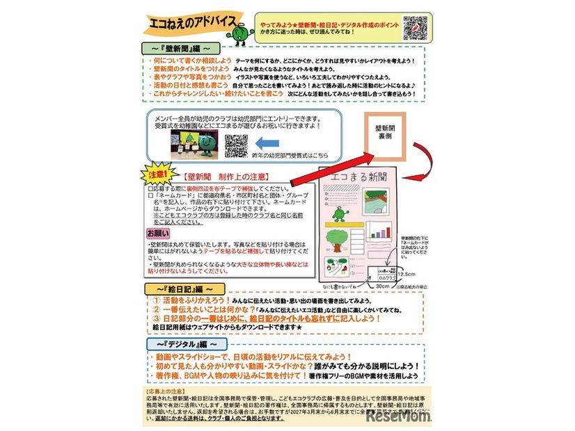 全国エコ活コンクール