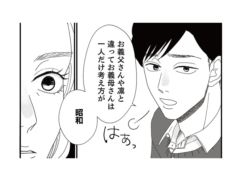 挨拶に来た娘の交際相手がうさんくさい…しかし夫を味方につけ、母親の心配を「昭和」と一蹴！【地雷男にサヨナラ #４】