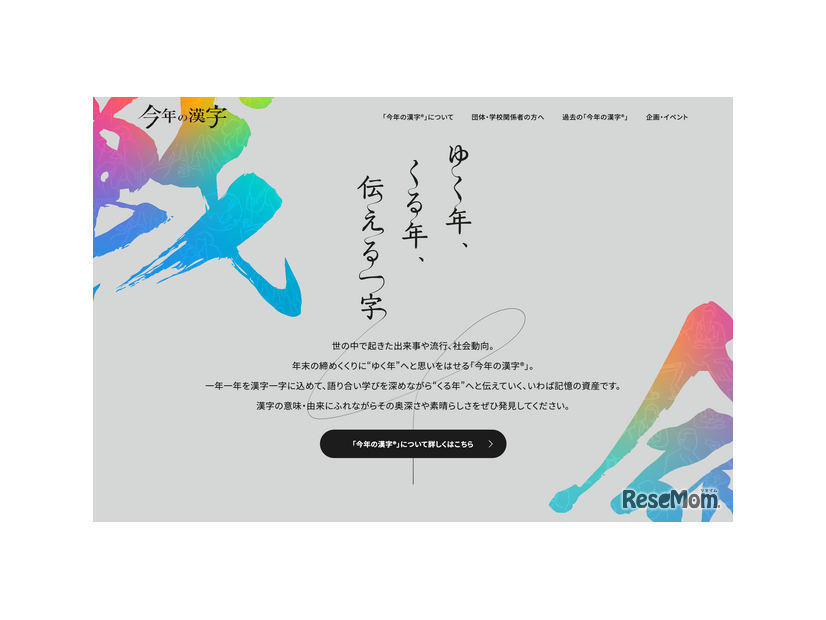 今年の漢字