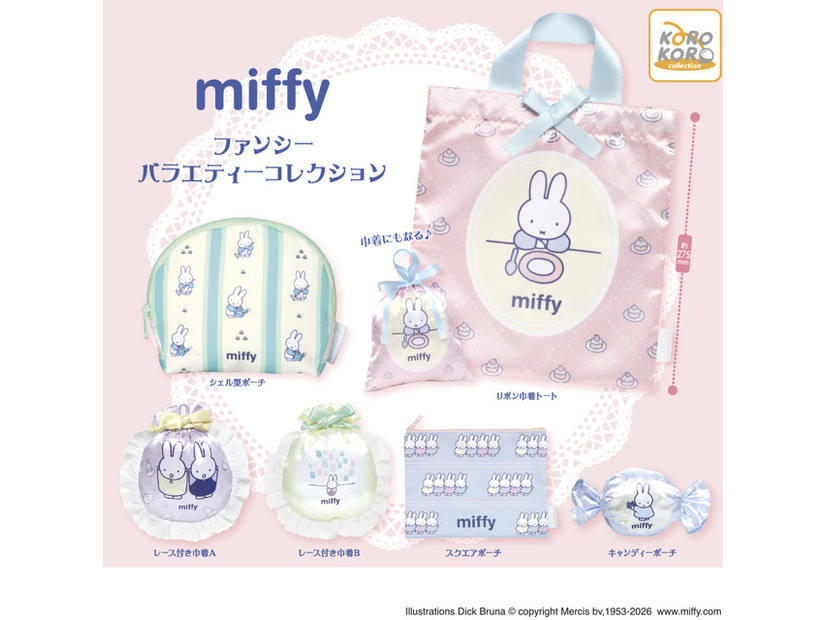 ミッフィー ファンシーバラエティーコレクション　Illustrations Dick Bruna © copyright Mercis bv, 1953-2026 www.miffy.com