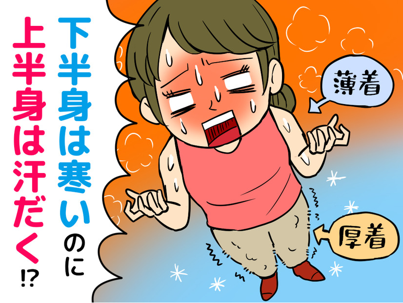 「もう秋なのに、汗が止まらない」上半身は汗だく、足は寒い。50歳女性を困らせた“ちぐはぐな体温”の正体