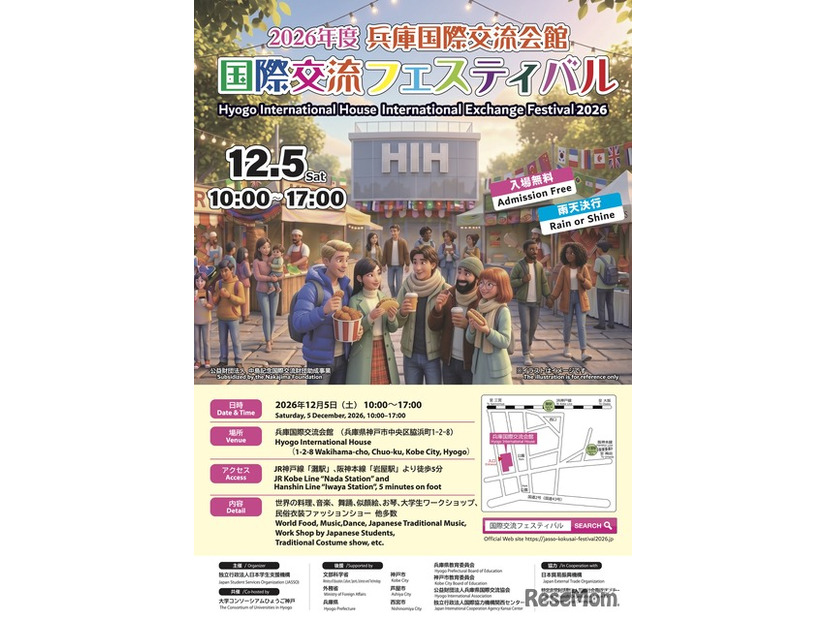 2026年度 兵庫国際交流会館国際交流フェスティバル