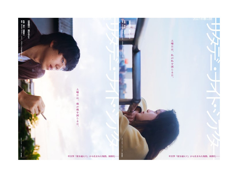 「サタデー・ナイト・シアター」ティザービジュアル2種統合版（C）2027「サタデー・ナイト・シアター」製作委員会