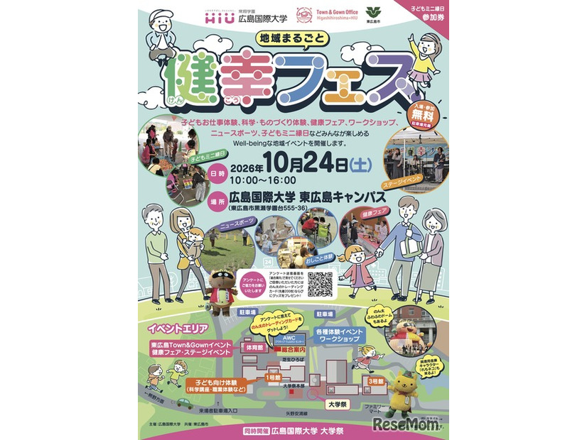 地域まるごと健幸フェス