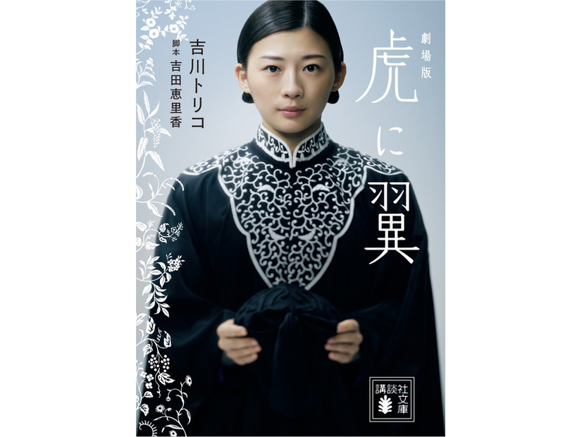 「劇場版 虎に翼」2027 劇場版「虎に翼」製作委員会