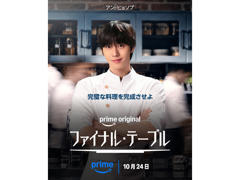 「ファイナル・テーブル」（C）Prime Video
