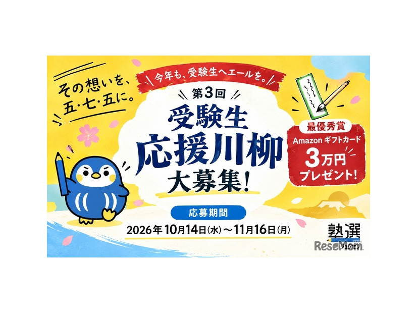 第3回受験生応援川柳