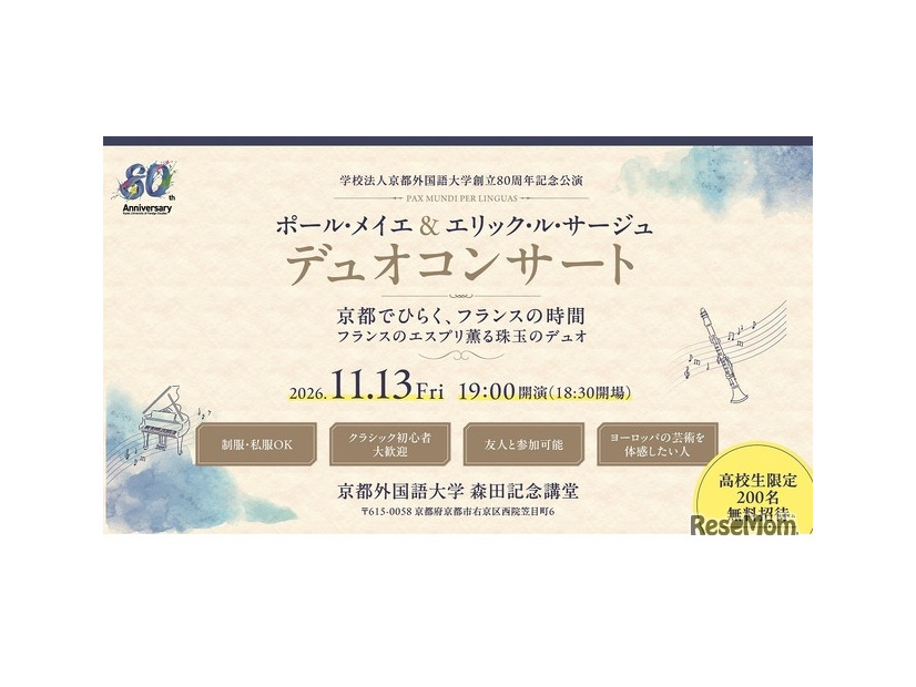 ポール・メイエ＆エリック・ル・サージュデュオコンサート