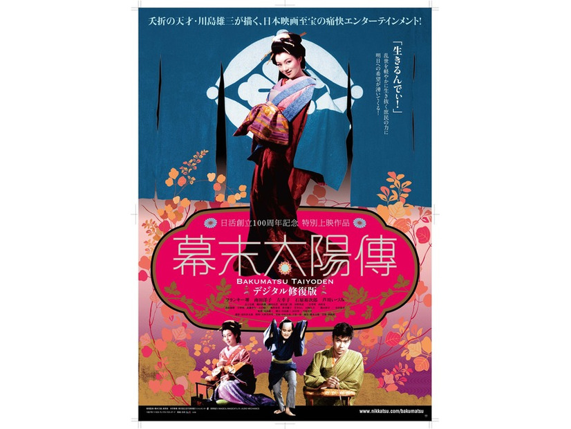 『幕末太陽傳 デジタル修復版』©日活