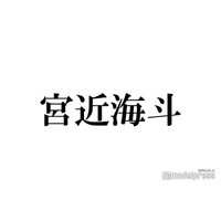 Travis Japan宮近海斗、誕生日に個人TikTok開設を発表「びっくり」「何回でも見れる」と祝福の声