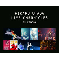 宇多田ヒカルのライブ映像、全国6都市の映画館にて一挙上映「HIKARU UTADA LIVE CHRONICLES in cinema」開催