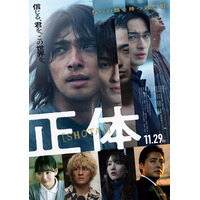 横浜流星主演「正体」主題歌はヨルシカ書き下ろしの新曲 予告＆ポスタービジュアルも解禁