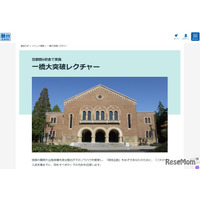 【大学受験2025】駿台「一橋大突破レクチャー」首都圏6校舎