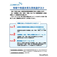 【共通テスト2025】出願開始、10/7まで受付…新課程対応で注意点も