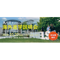 「海外進学説明会」10/20オンライン…YGC