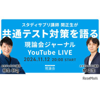 【共通テスト2025】スタサプ講師による共テ対策11/12