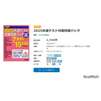 【共通テスト2025】予想パックや総合問題集…河合塾お勧め参考書