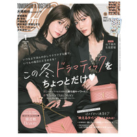 山下美月＆生見愛瑠、2ショットで「CanCam」初表紙 センシュアルコーデ披露