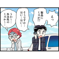 ２回目のデート中に事件が！取引先からの電話に出た彼がまさかの対応に？　実話マンガ・オトナ婚リバイバル#229