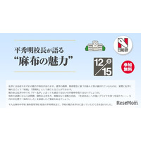 【中学受験】麻布中高の魅力を語る…校長講演会12/15