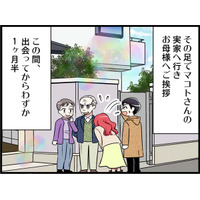 初対面の彼パパが「今から家に来なさい」って…展開早すぎない！？　実話マンガ・オトナ婚リバイバル#237