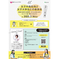 女子中高生の進路選択を支援…女子大生との座談会3/16