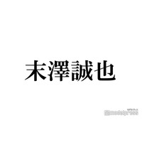 Aぇ! group末澤誠也、レコーディングでの「恥ずかしかった」指摘とは？