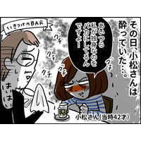 40代独女、たまたまバーで隣に座ったオトコがまさかの…【なぜ彼女たちは独身なのか・リバイバル】#81