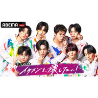 FANTASTICS、ABEMAで初冠バラエティ決定 ドッキリの餌食に【FANTASTICSのイケメンを、壊したい！】