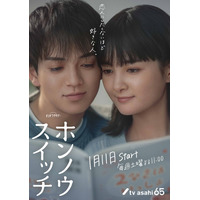 Travis Japan宮近海斗＆葵わかな、頬寄せ合いブランケットくるまる「ホンノウスイッチ」ポスタービジュアル解禁