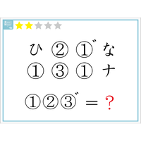 解けたらIQ110！「？」に入るコトバは何でしょう？【クイズ】