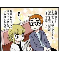 【オトナ婚#234】