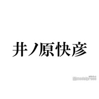 井ノ原快彦「井ノ原くんいなかったらV6じゃない」メンバーからの言葉で「40代超えても続けられた」