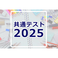 【共通テスト2025】分析・採点・合否判定など試験後に役立つリンク集