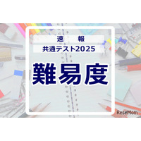 【共通テスト2025】（1日目1/18）英語の難易度＜4予備校・速報＞リーディングはやや易化（修正あり）