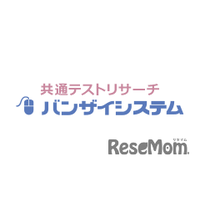 【共通テスト2025】志望校判定バンザイシステム・ボーダーライン1/22午後4時公開…河合塾