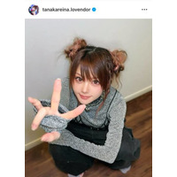 田中れいな、キュートなツインお団子ヘアSHOTに絶賛の声「めっちゃ似合う」「どんな髪型でもカワイイ」