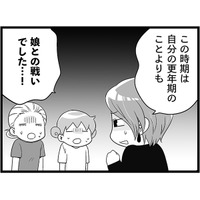 更年期の48歳、はるかに「ツラかった」のは娘の…？　マンガ100人の更年期#35