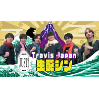 Travis Japan冠番組、生配信企画第2弾決定 収録時の貴重エピソード・スタジオ企画も【Travis JapanノJUST！シン日本遺産】