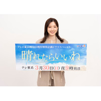 永野芽郁主演「晴れたらいいね」地上波初放送決定 共演者とのエピソード・見どころ明かす