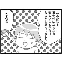 これが50代ならではのトラブル!　ストレスが更年期を悪化させる　マンガ100人の更年期#41