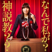 広瀬アリス、日テレドラマ初主演 自身初の教師役でイメージ一新「感慨深いです」【なんで私が神説教】